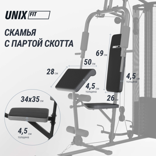 Силовой комплекс UNIX Fit блочный / Block 70 Multi