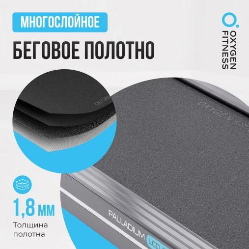 Беговая дорожка полукоммерческая OXYGEN FITNESS PALLADIUM LCD PRO Беговая дорожка полукоммерческая OXYGEN FITNESS PALLADIUM LCD PRO