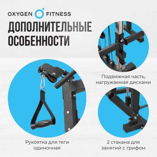 Мультикомплекс на свободных весах на базе Машины Смита OXYGEN FITNESS FOSTER Мультикомплекс на свободных весах на базе Машины Смита OXYGEN FITNESS FOSTER