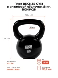 Гиря BRONZE GYM в виниловой оболочке 28 кг