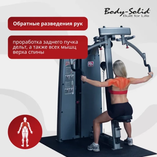 Баттерфляй Body-Solid Pro-Dual DPEC_SF Тренажер грузоблочный для тренировки грудных и дельтовидных мышц Баттерфляй Body-Solid Pro-Dual DPEC_SF Тренажер грузоблочный для тренировки грудных и дельтовидных мышц