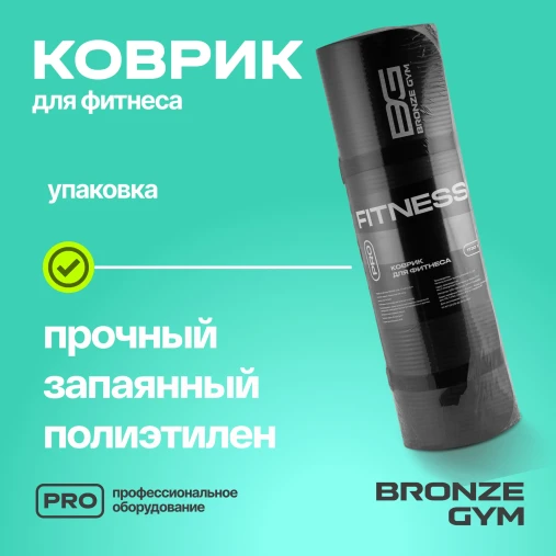 Коврик для фитнеса BRONZE GYM,173x61x1,5см. Коврик для фитнеса BRONZE GYM,173x61x1,5см.