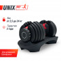 Гантель со ступенчатой регулировкой UNIX Fit (от 2.5 до 24 кг)