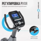 OXYGEN FITNESS GURU CONCEPT RB Велотренажер эргометр